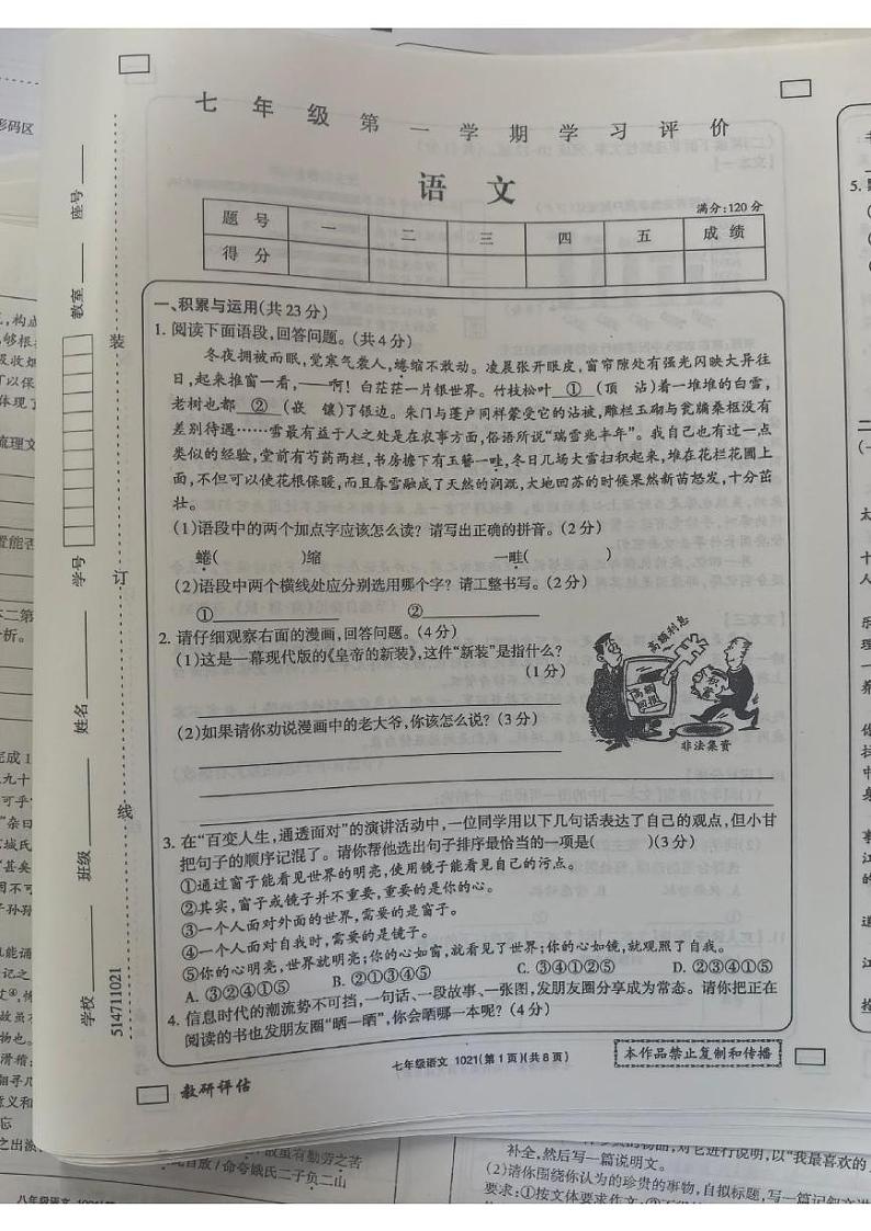 河南省新乡市原阳县路寨乡贾村实验学校2024-2025学年七年级上学期1月期末语文试题第1页