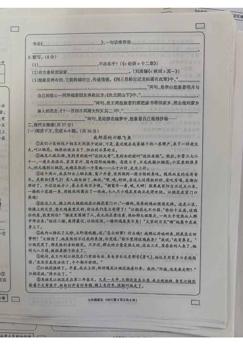 河南省新乡市原阳县路寨乡贾村实验学校2024-2025学年七年级上学期1月期末语文试题第2页