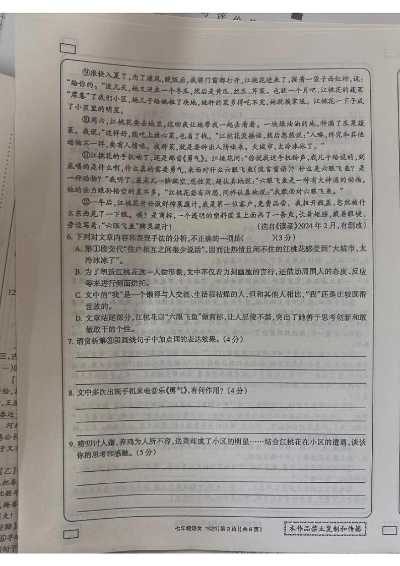 河南省新乡市原阳县路寨乡贾村实验学校2024-2025学年七年级上学期1月期末语文试题第3页