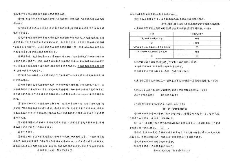 河南省郑州市惠济区2024—2025学年七年级上学期期末考试语文试题第2页