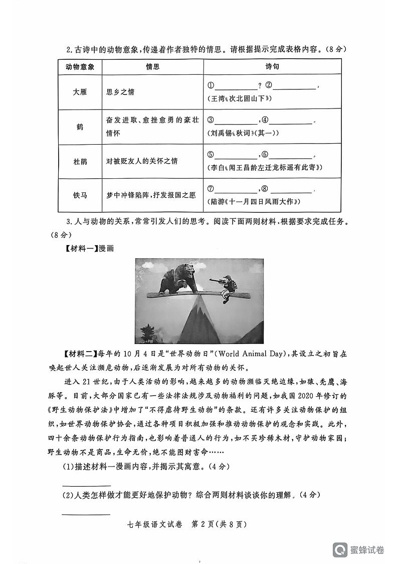 河南省郑州市郑州高新技术产业开发区2024-2025学年七年级上学期1月期末语文试题第2页