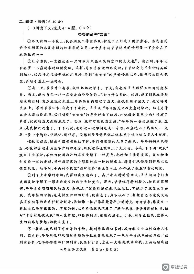 河南省郑州市郑州高新技术产业开发区2024-2025学年七年级上学期1月期末语文试题第3页