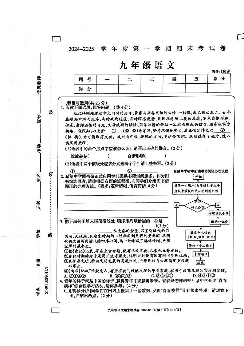 河南省周口市鹿邑县2024-2025学年九年级上学期1月期末语文试题第1页