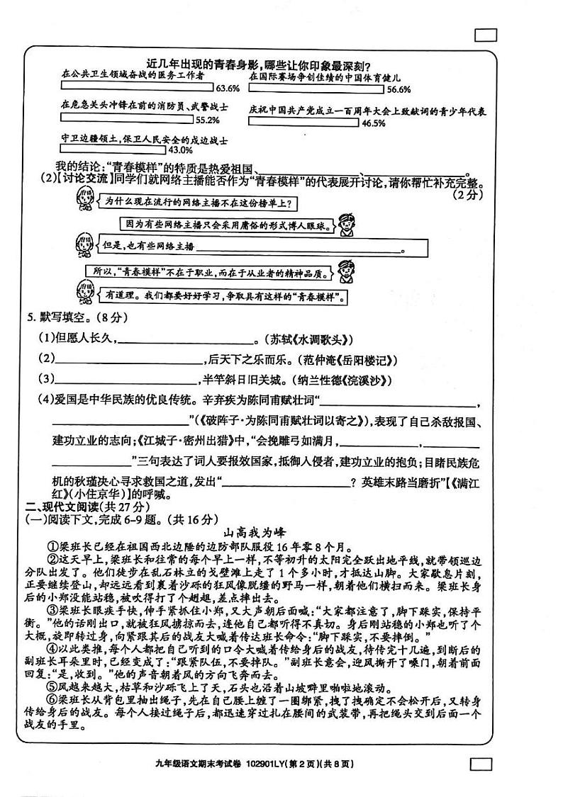 河南省周口市鹿邑县2024-2025学年九年级上学期1月期末语文试题第2页