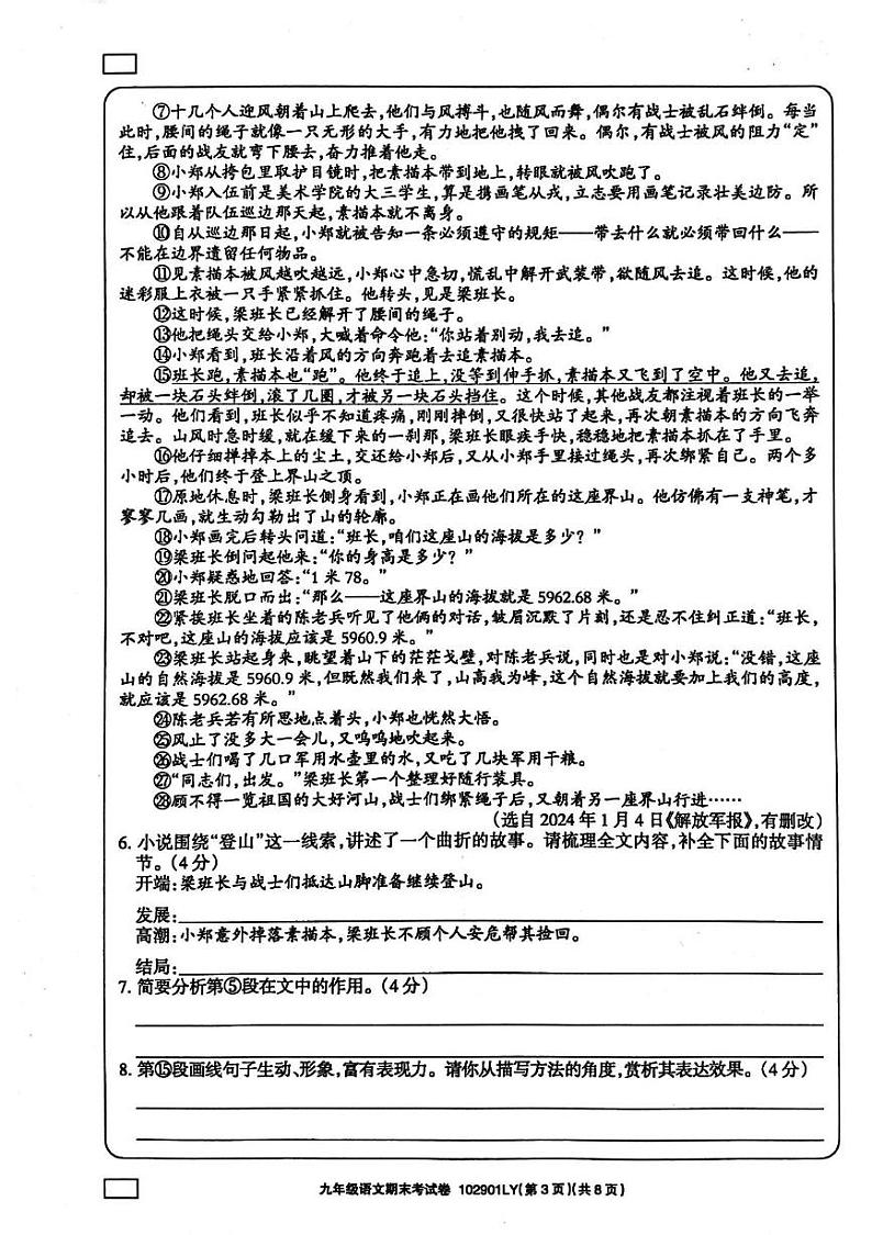 河南省周口市鹿邑县2024-2025学年九年级上学期1月期末语文试题第3页