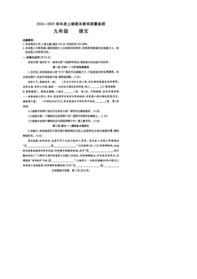 河南省信阳市潢川县2024-2025学年九年级上学期期末考试语文试题第1页