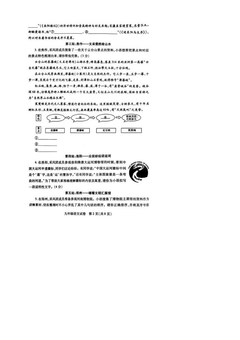河南省信阳市潢川县2024-2025学年九年级上学期期末考试语文试题第2页