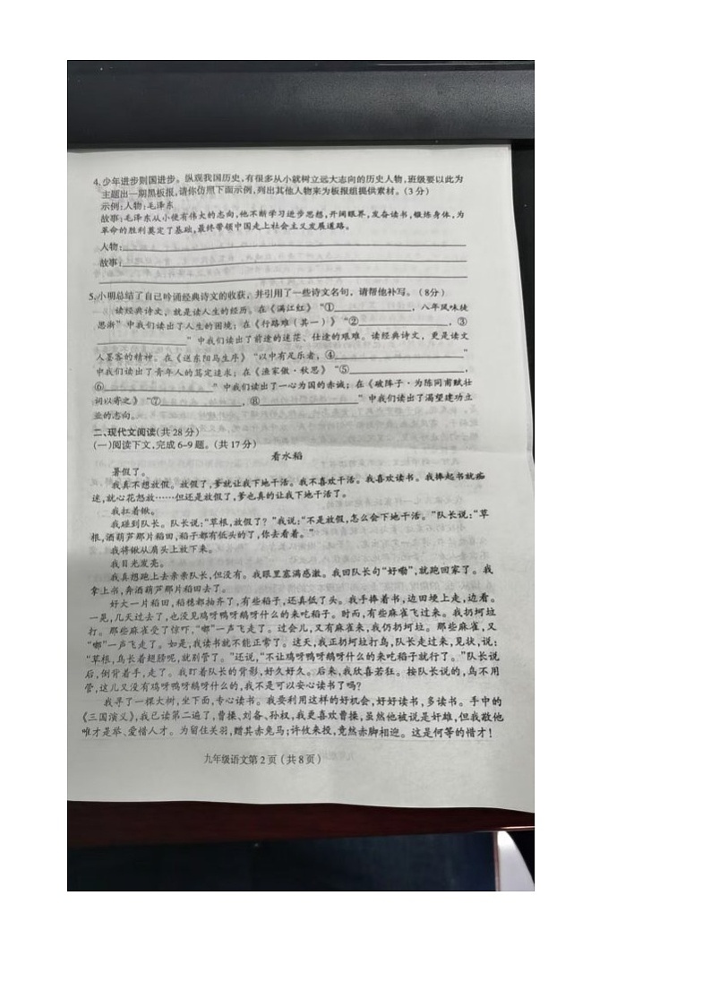 河南省周口市太康县华夏外国语学校2024-2025学年九年级上学期1月期末语文试题第2页