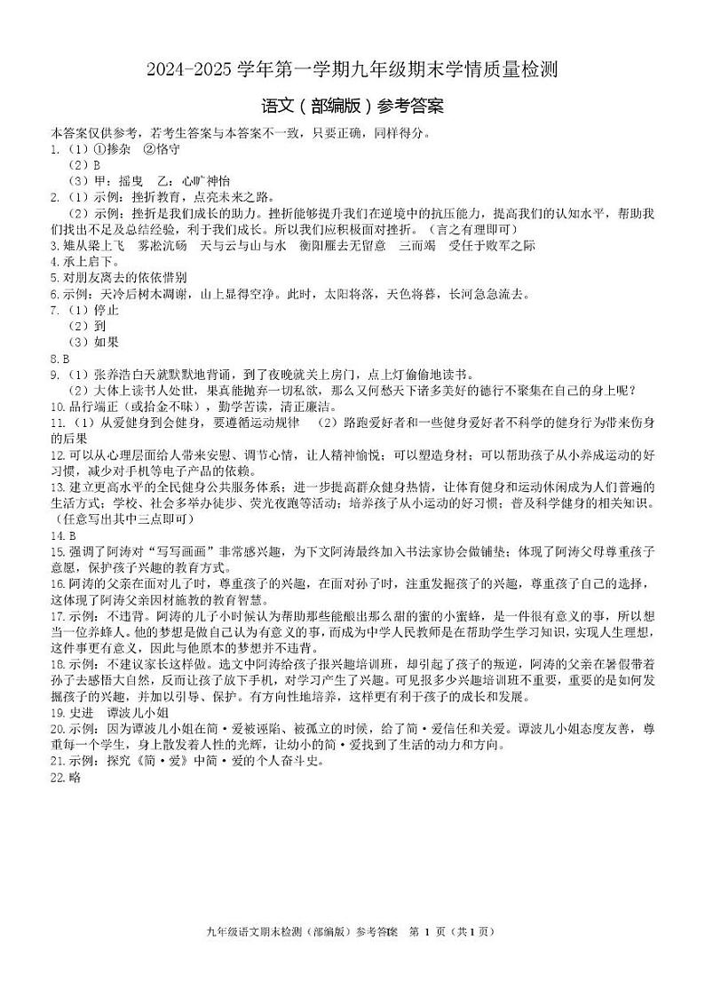 九年级语文 语文 九年级期末部编答案(1)第1页