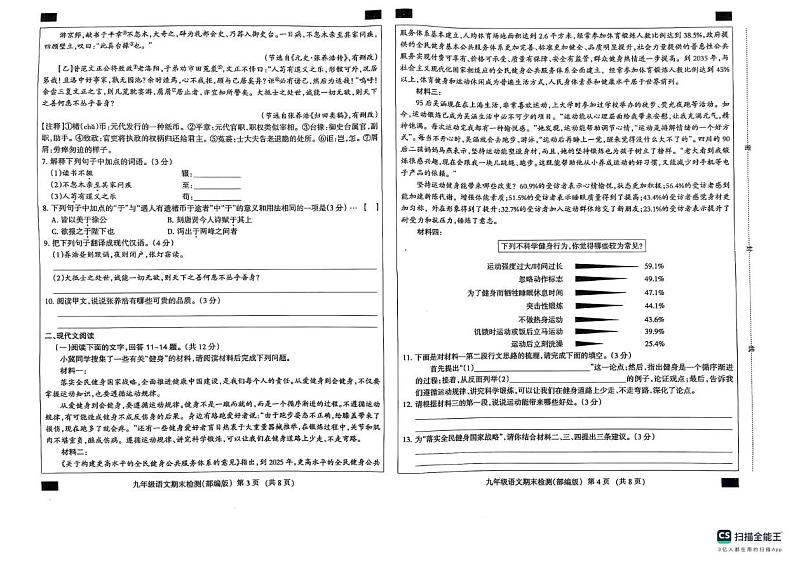 九年级语文 九年级语文第2页