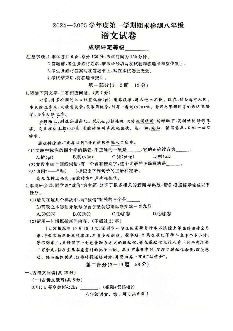 河北省石家庄市鹿泉区2024-2025学年第一学期八年级期末语文试卷第1页
