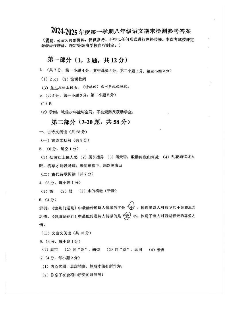 河北省石家庄市鹿泉区2024-2025学年第一学期八年级期末语文试卷参考答案第1页