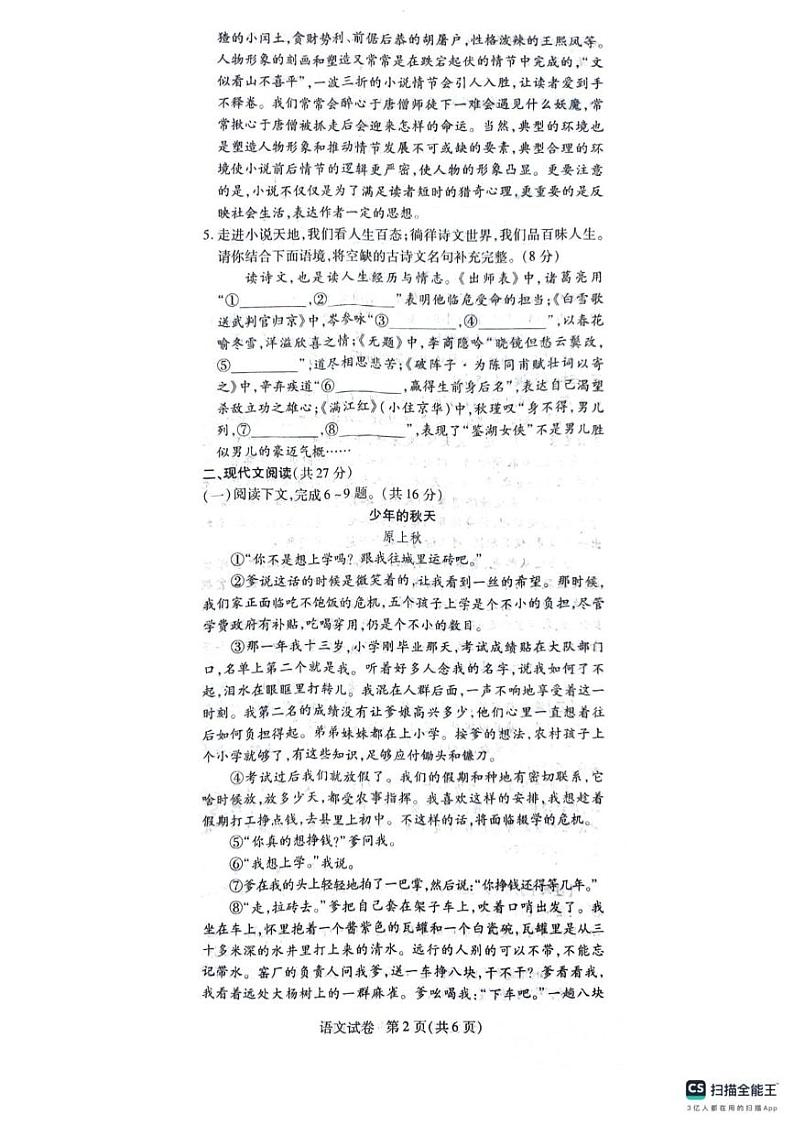 2024-2025学年第一学期九年级期末试卷（语文）第2页