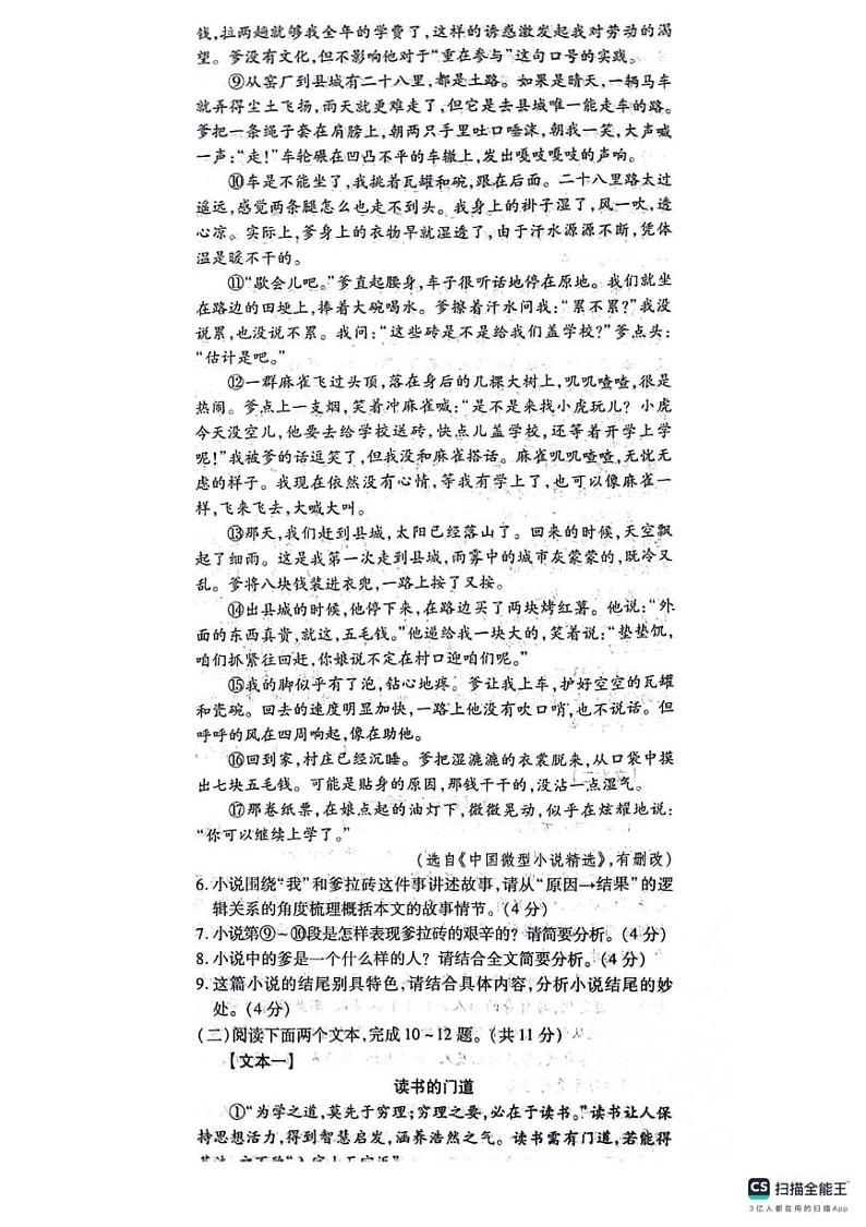 2024-2025学年第一学期九年级期末试卷（语文）第3页