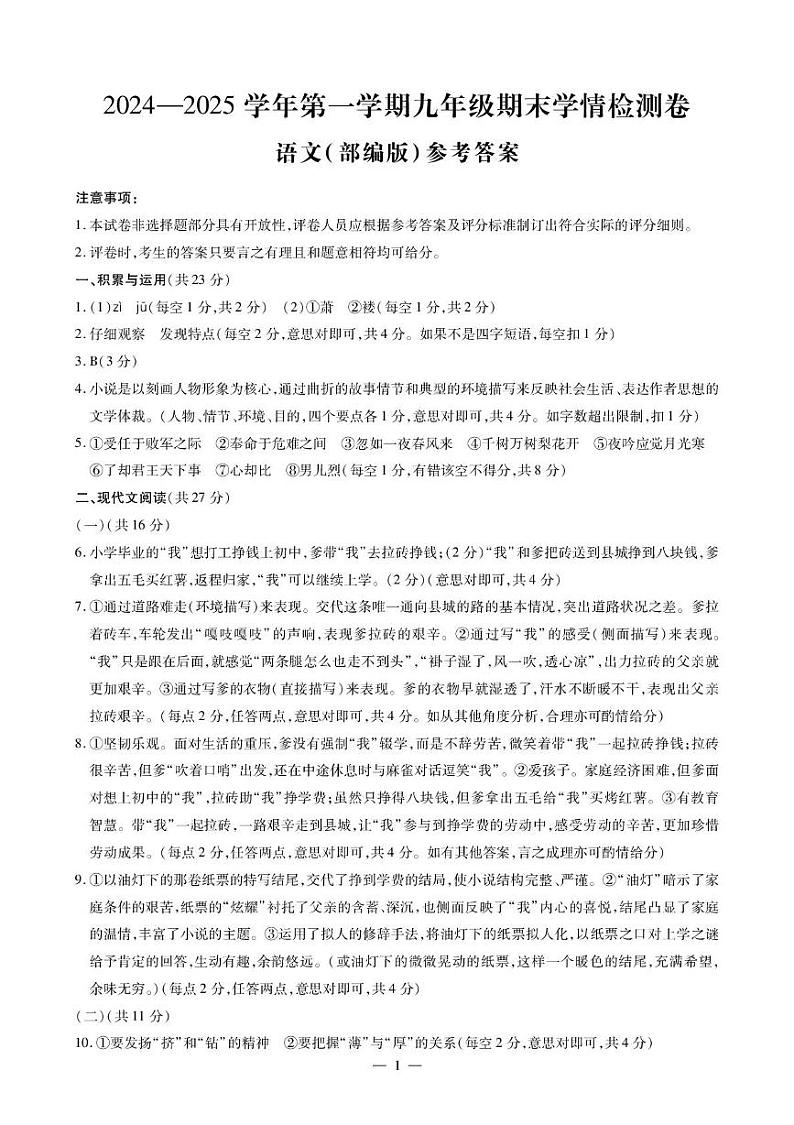 安阳九语文期末答案第1页