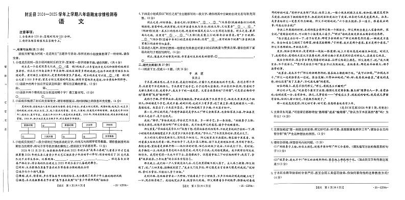 封丘县2024-2025学年上学期八年级期末学情检测卷-语文第1页
