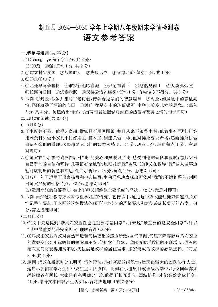 8年级语文答案(1)第1页