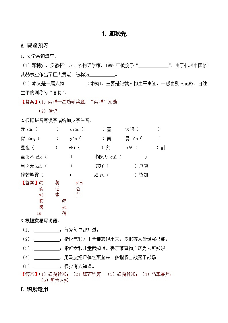 《邓稼先》作业练习（解析版）第1页