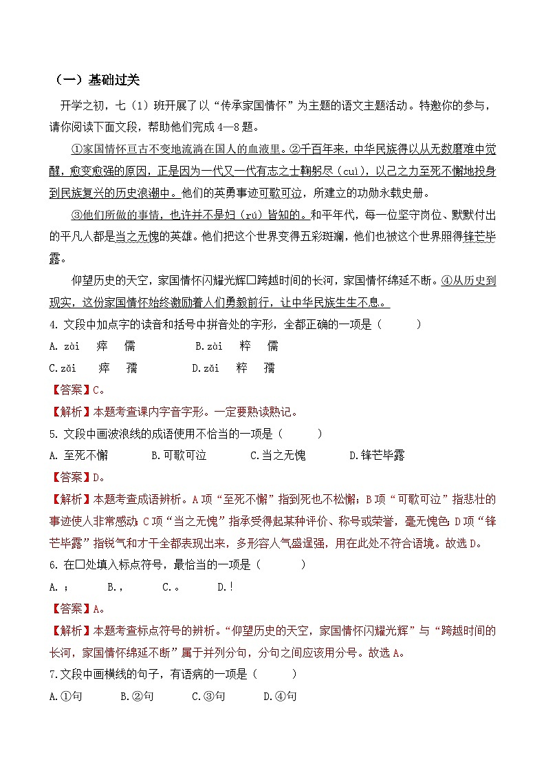 《邓稼先》作业练习（解析版）第2页