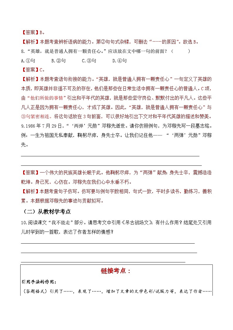 《邓稼先》作业练习（解析版）第3页