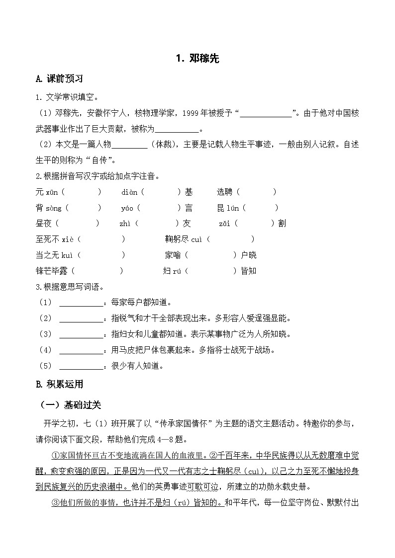 《邓稼先》作业练习第1页