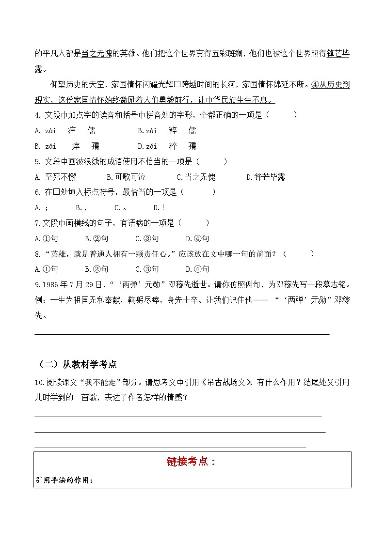 《邓稼先》作业练习第2页