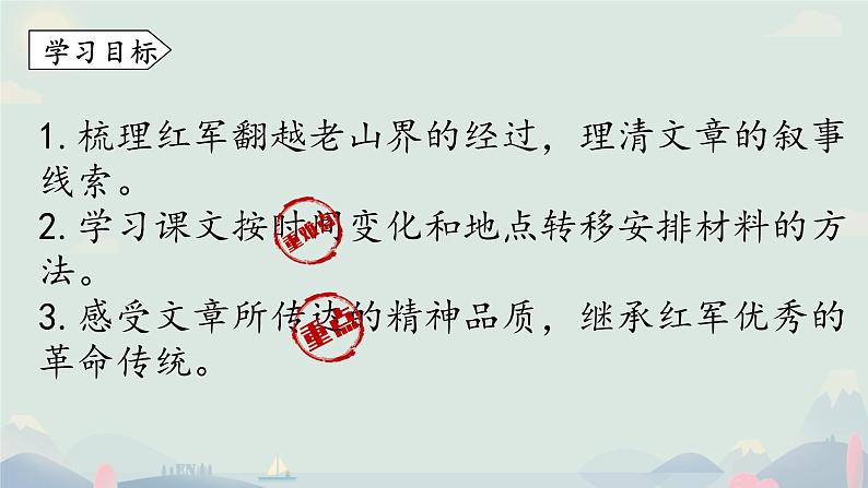 第6课《老山界 》课件人教部编版（2024）语文七年级下册第2页