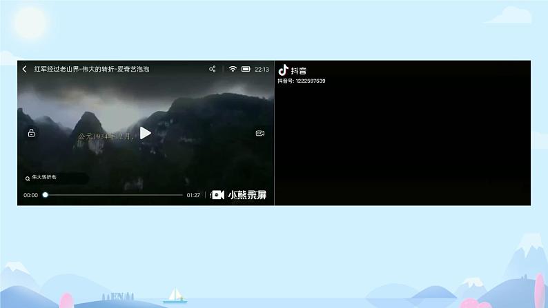 第6课《老山界 》课件人教部编版（2024）语文七年级下册第3页