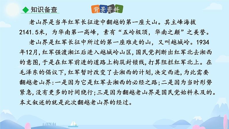 第6课《老山界 》课件人教部编版（2024）语文七年级下册第4页