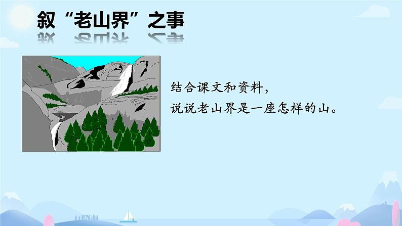 第6课《老山界 》课件人教部编版（2024）语文七年级下册第5页