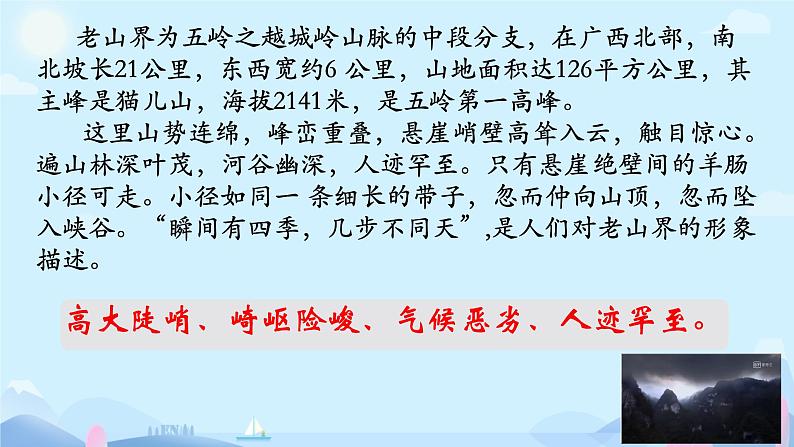 第6课《老山界 》课件人教部编版（2024）语文七年级下册第6页