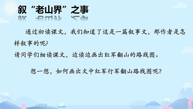 第6课《老山界 》课件人教部编版（2024）语文七年级下册第7页