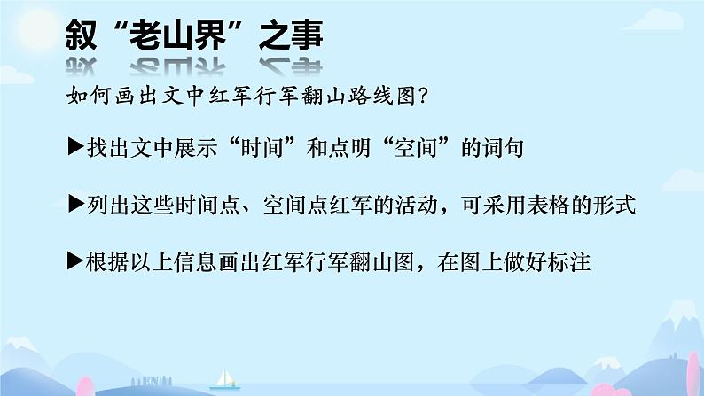 第6课《老山界 》课件人教部编版（2024）语文七年级下册第8页