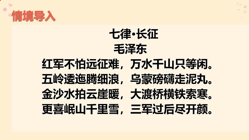 第6课《老山界 》课件人教部编版（2024）语文七年级下册第2页