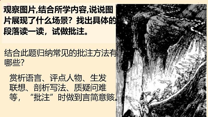 第6课《老山界 》课件人教部编版（2024）语文七年级下册第4页