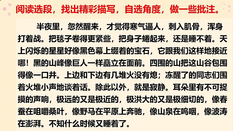 第6课《老山界 》课件人教部编版（2024）语文七年级下册第5页