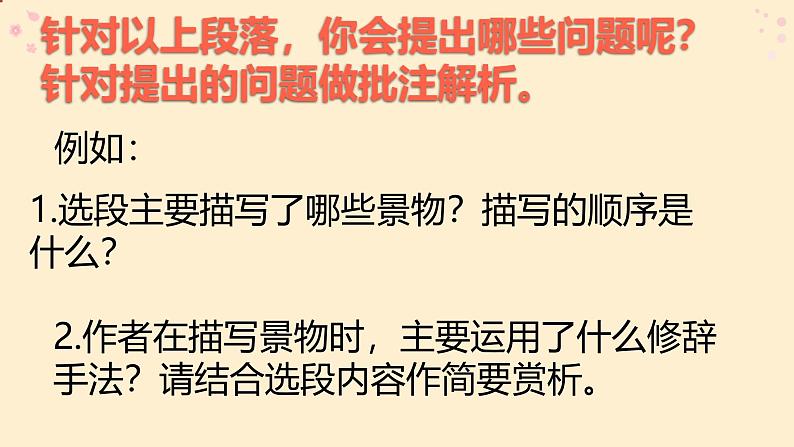 第6课《老山界 》课件人教部编版（2024）语文七年级下册第6页