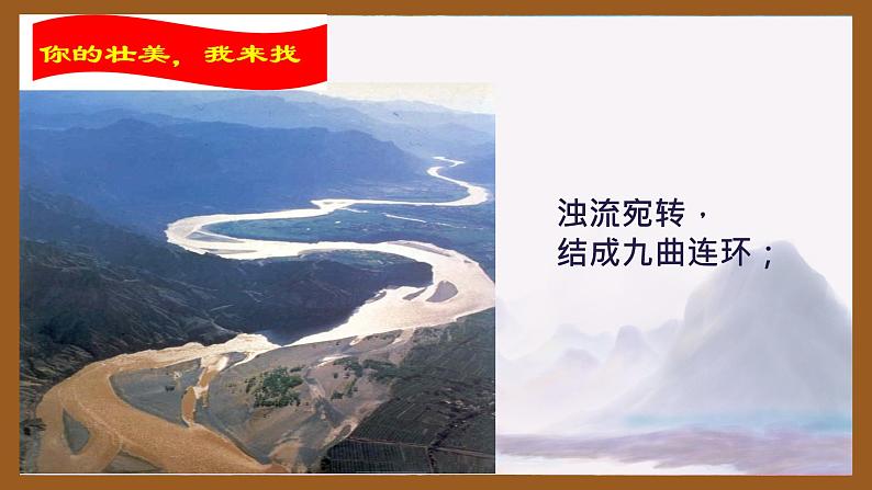 第5课《黄河颂 》课件人教部编版（2024）语文七年级下册第6页