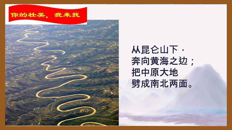 第5课《黄河颂 》课件人教部编版（2024）语文七年级下册第7页