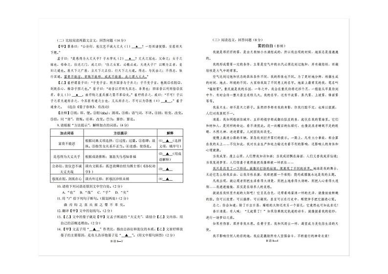 湖北省恩施土家族苗族自治州巴东县2024-2025学年八年级上学期1月期末语文试题第2页