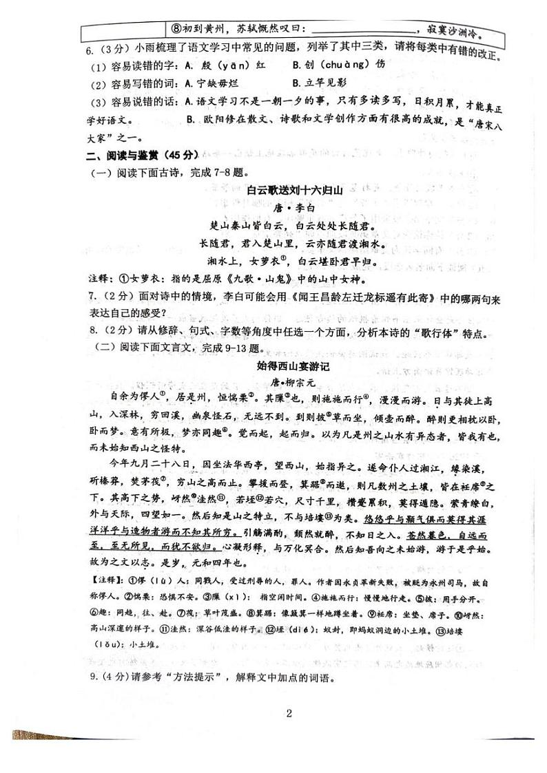 湖北省随州市2024-2025学年九年级上学期1月期末语文试题第2页