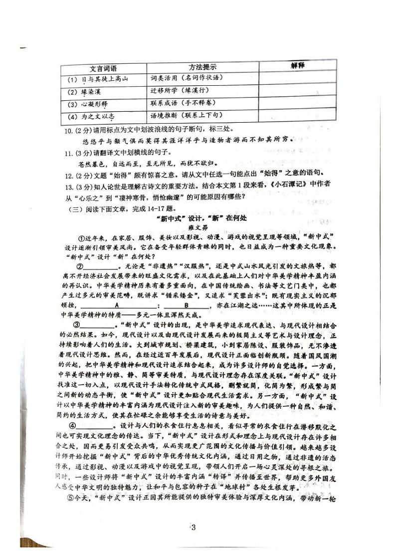 湖北省随州市2024-2025学年九年级上学期1月期末语文试题第3页