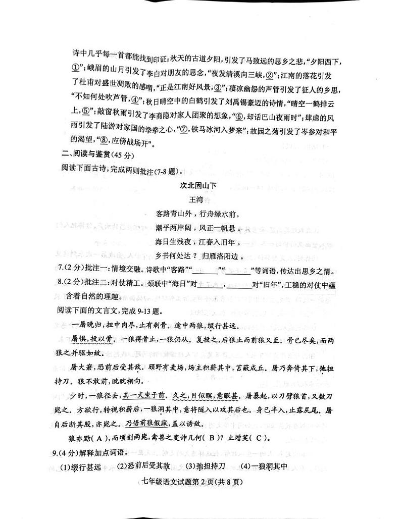 湖北省随州市曾都区2024-2025学年七年级上学期1月期末语文试题第2页