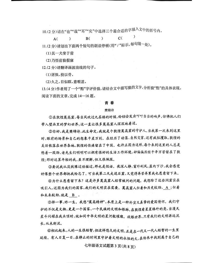 湖北省随州市曾都区2024-2025学年七年级上学期1月期末语文试题第3页