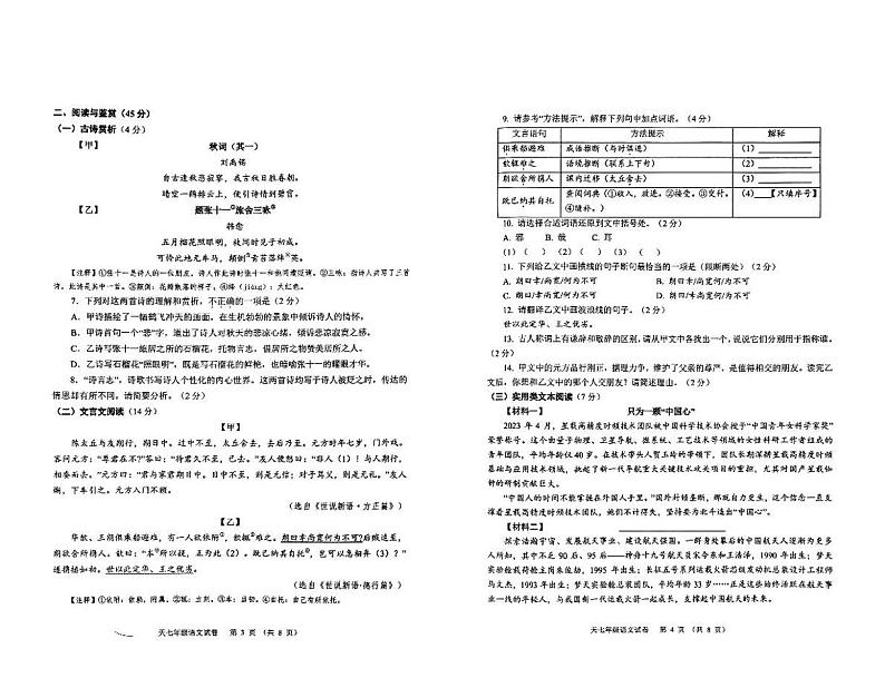 湖北省天门市2024-2025学年七年级上学期期末语文试题第2页
