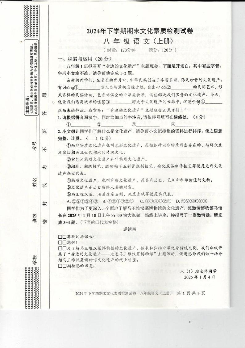 湖南省娄底市第二中学2024-2025学年八年级上学期语文期末测试卷第1页