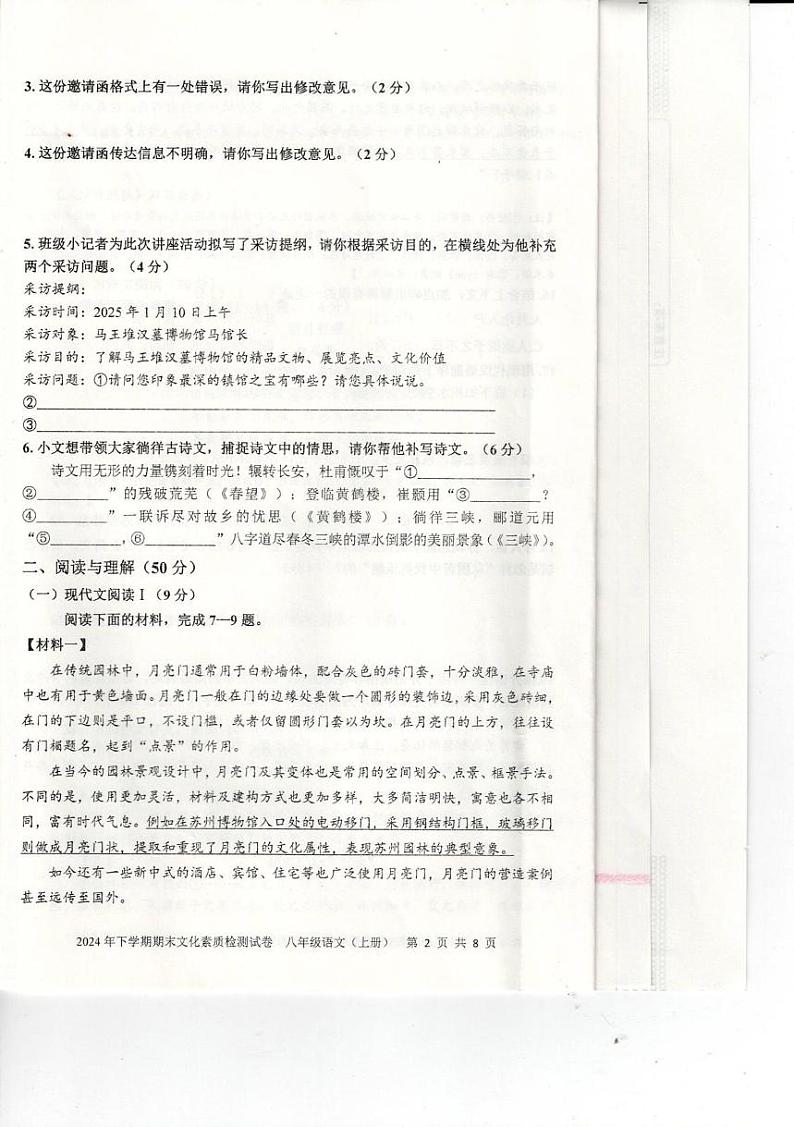 湖南省娄底市第二中学2024-2025学年八年级上学期语文期末测试卷第2页