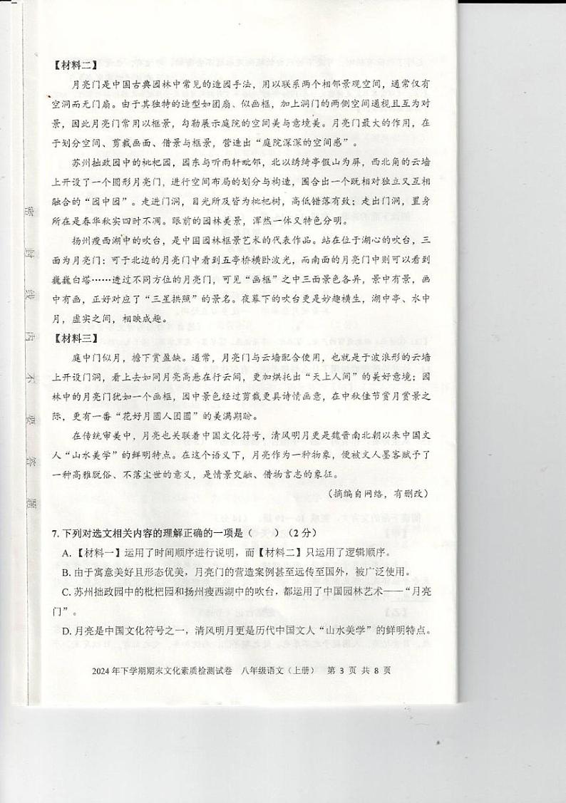 湖南省娄底市第二中学2024-2025学年八年级上学期语文期末测试卷第3页