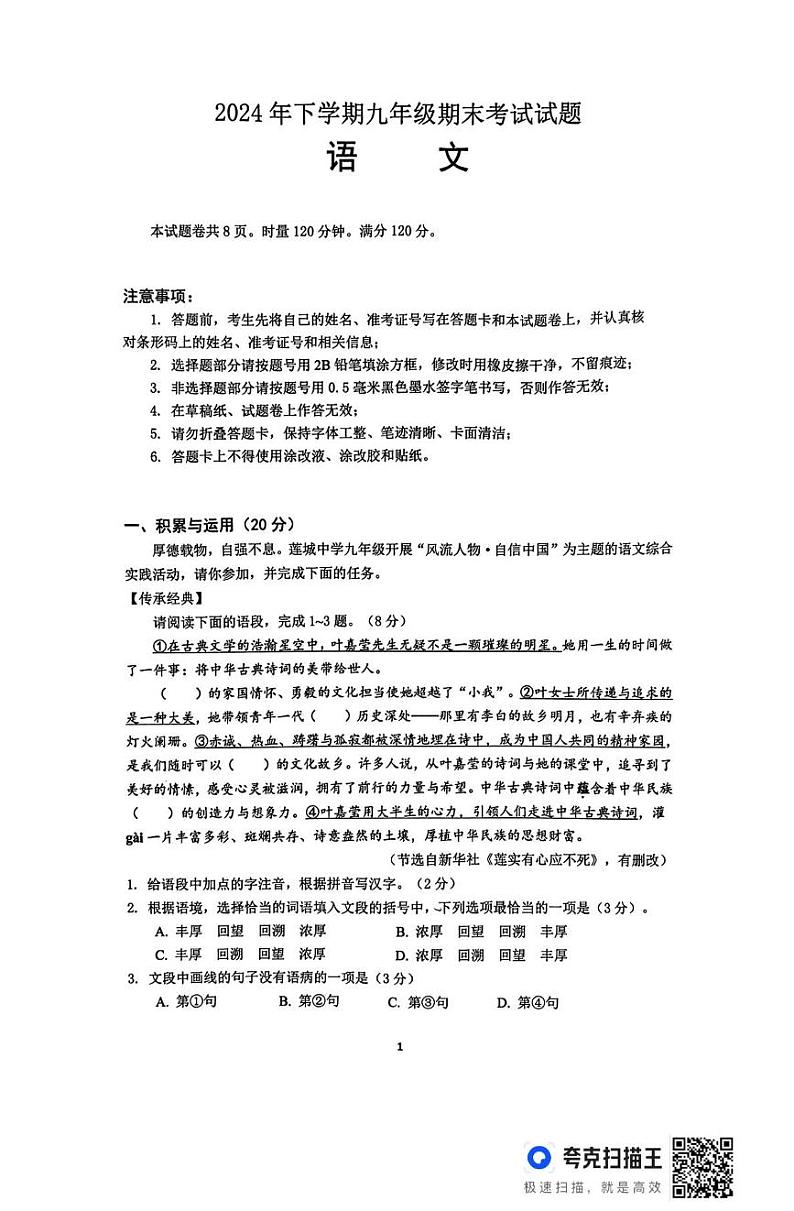 湖南省湘潭市2024-2025学年九年级上学期1月期末语文试题第1页