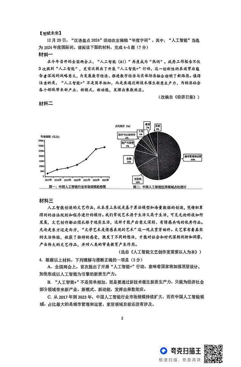 湖南省湘潭市2024-2025学年九年级上学期1月期末语文试题第2页